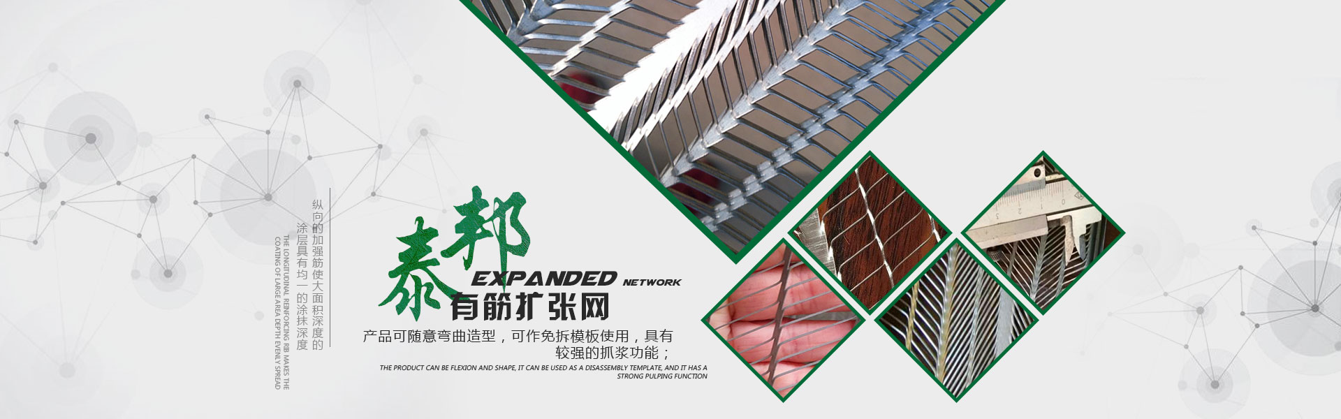 有筋擴(kuò)張網(wǎng)