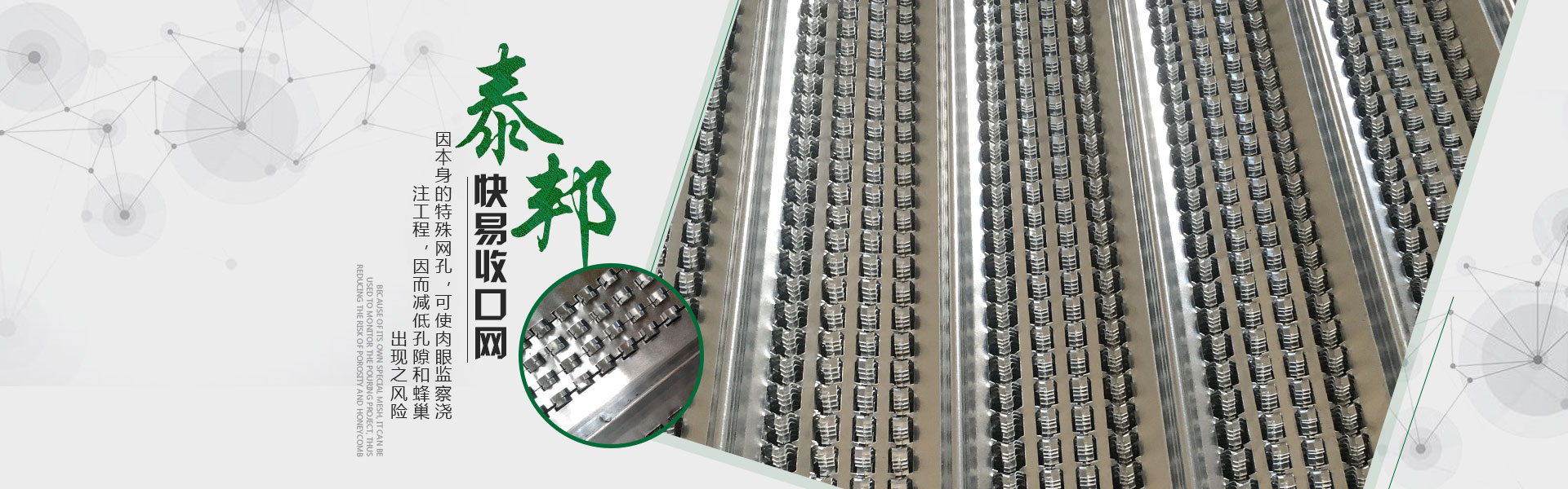 有筋擴(kuò)張網(wǎng)